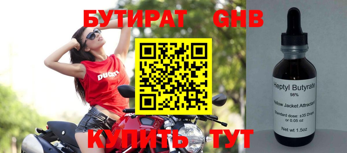 Бутират 99% Казань