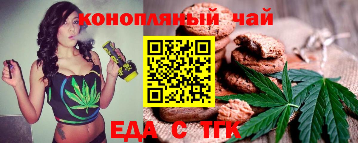 Казань  Печенье с ТГК конопля  Вход с VPN 