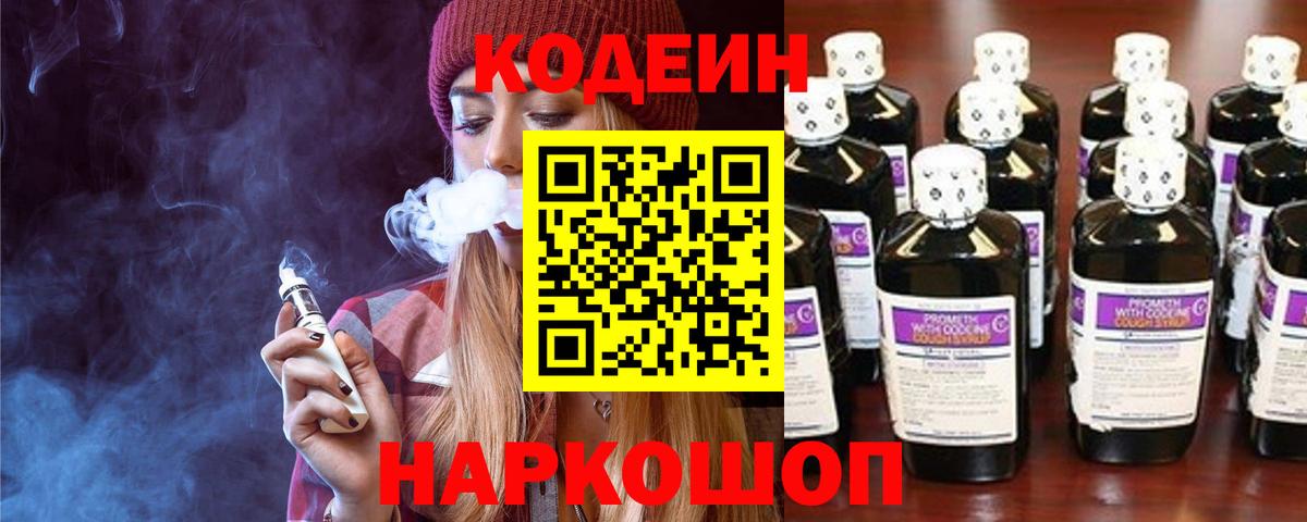Кодеиновый сироп Lean напиток Lean (лин)  купить наркоту  Казань  Вход с VPN  Кодеиновый сироп Lean напиток Lean (лин) 