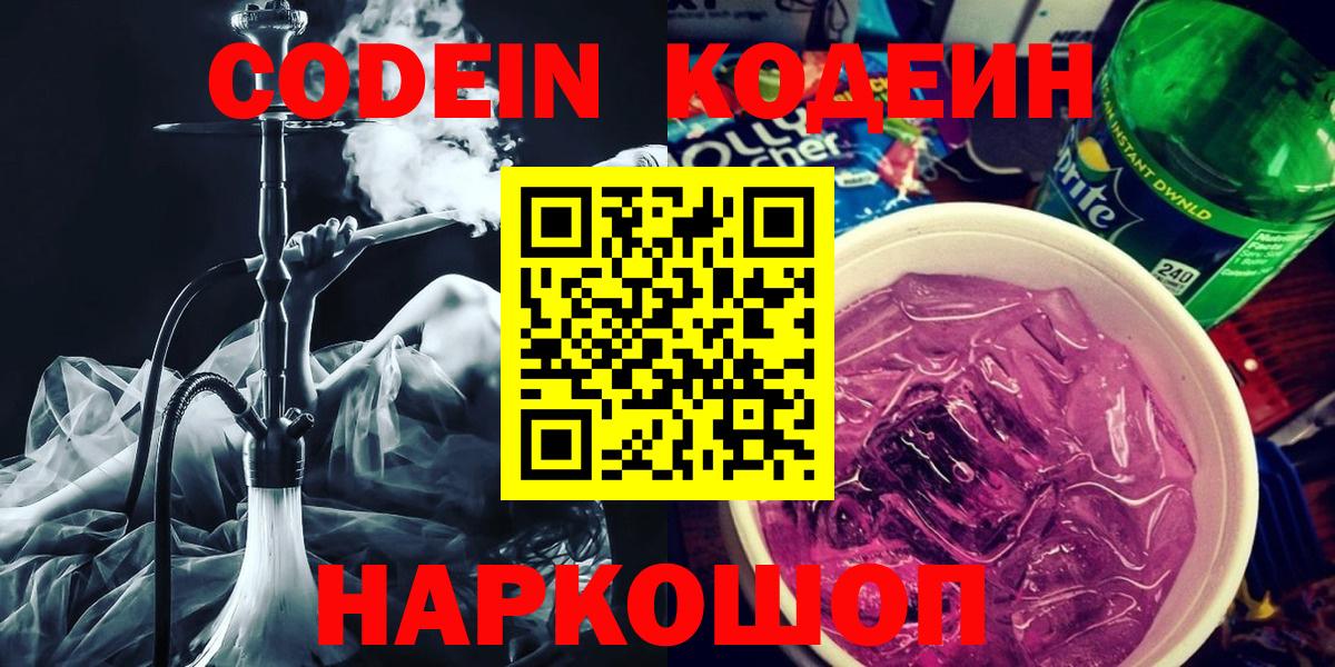 Кодеиновый сироп Lean напиток Lean (лин) Казань