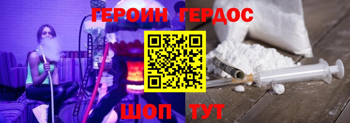 ГЕРОИН Heroin  Вход с VPN  Казань 