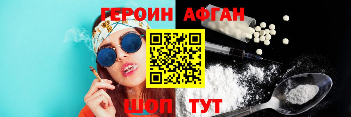 ГЕРОИН Афган Казань